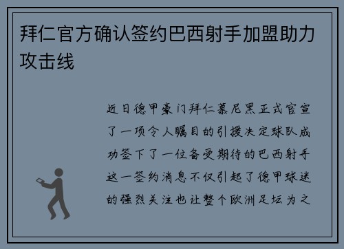 拜仁官方确认签约巴西射手加盟助力攻击线