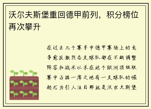 沃尔夫斯堡重回德甲前列，积分榜位再次攀升