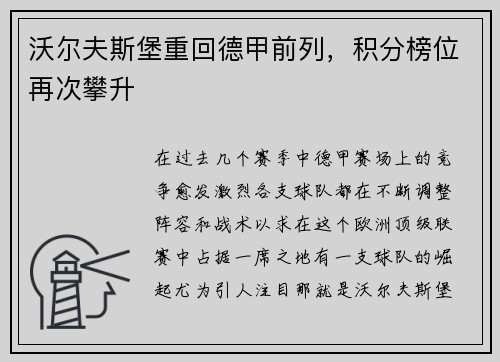 沃尔夫斯堡重回德甲前列，积分榜位再次攀升